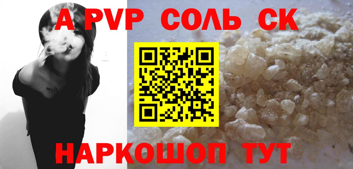 A PVP Crystall Грозный