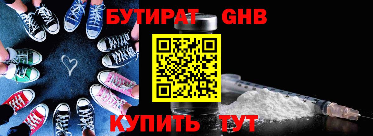 БУТИРАТ  Грозный  БУТИРАТ GHB 