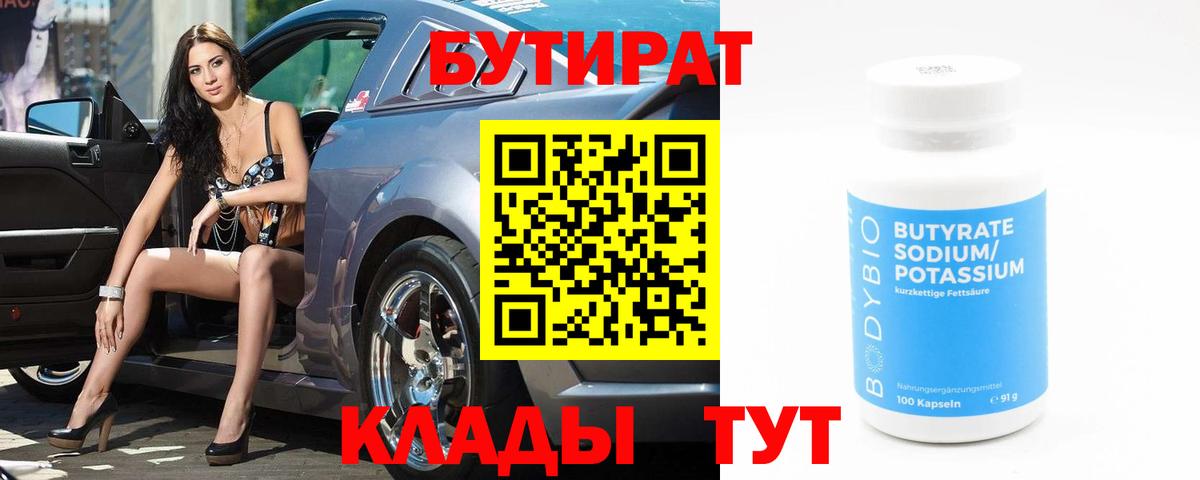 БУТИРАТ оксибутират Грозный