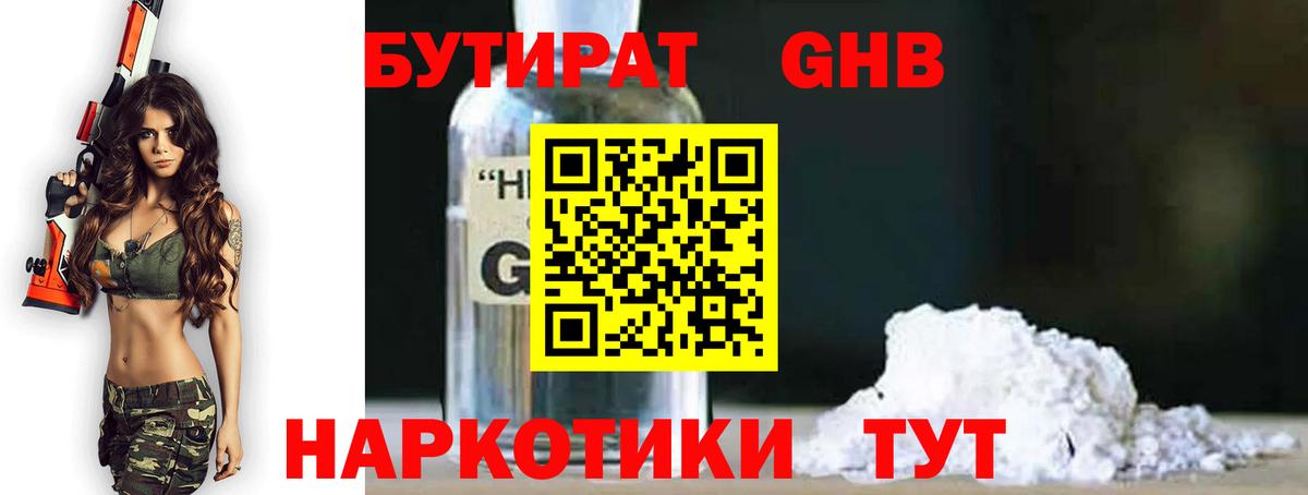БУТИРАТ 99%  Вход с VPN  Грозный 