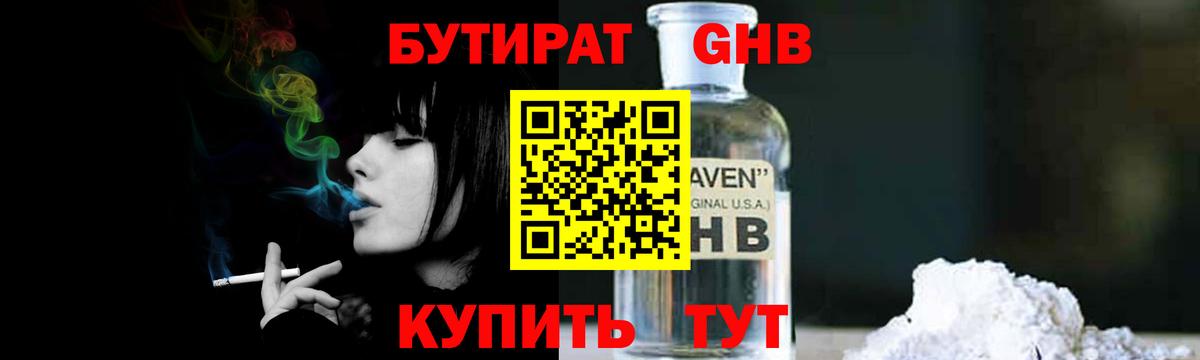 БУТИРАТ бутик Грозный