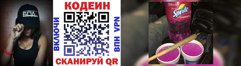 Кодеиновый сироп Lean напиток Lean (лин)  Грозный 
