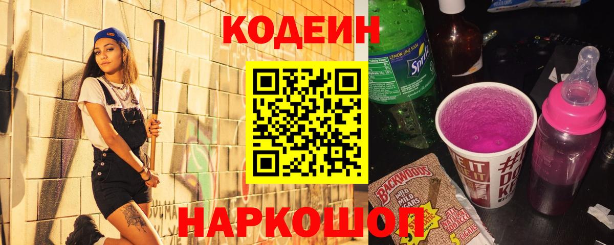 Грозный  Кодеиновый сироп Lean напиток Lean (лин)  Вход с VPN 