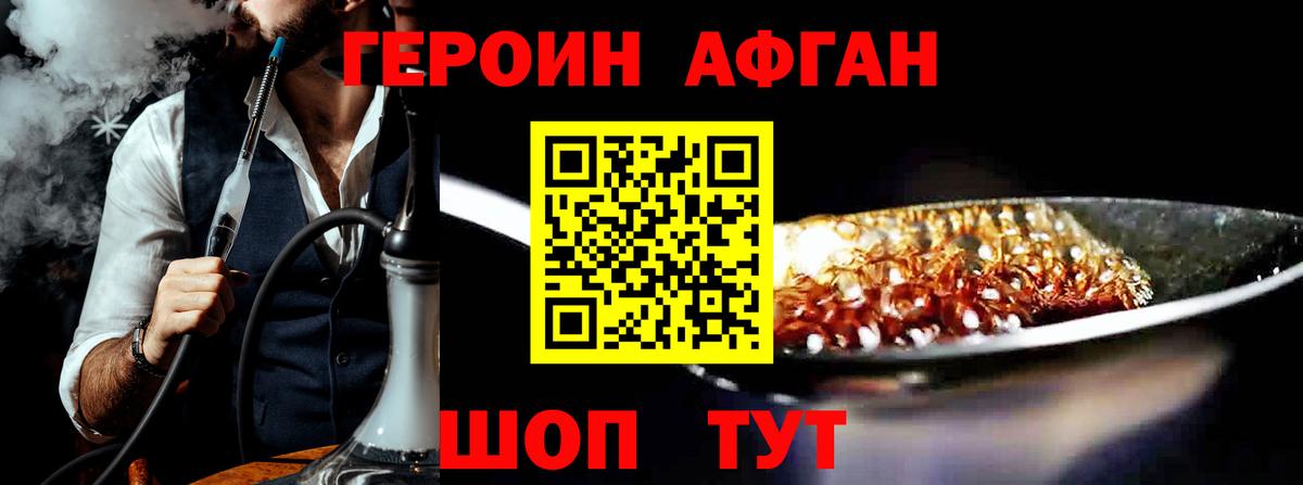 ГЕРОИН Афган Грозный