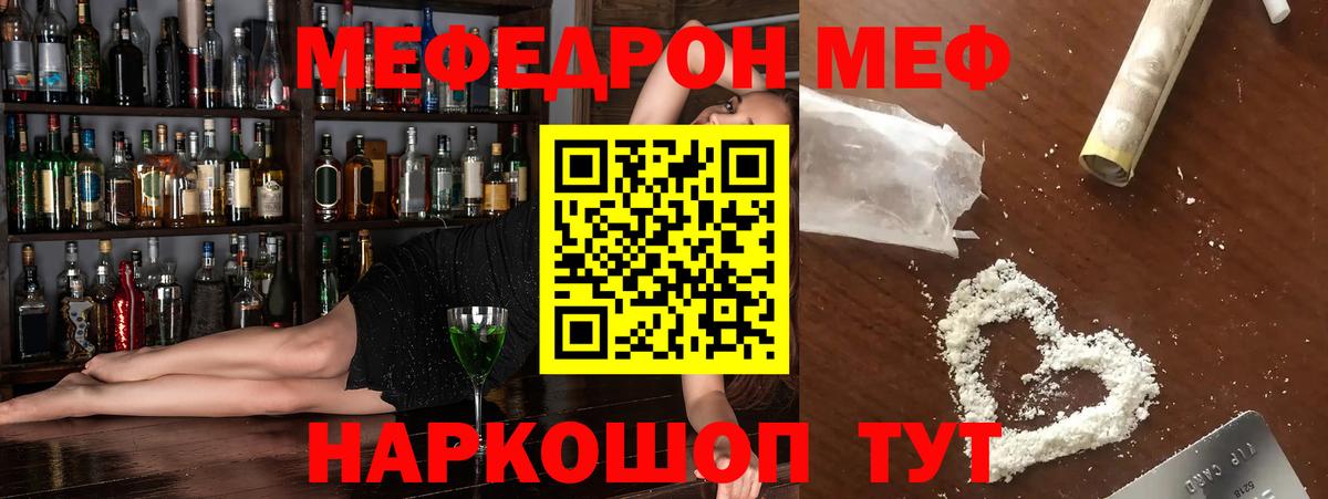 МЕФ кристаллы  МЕФ  Грозный  Мефедрон мяу мяу  МЕФ 